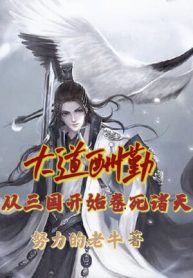 Đại Đạo Thù Cần : Từ Tam Quốc Bắt Đầu Cuốn Chết Chư Thiên