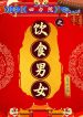 Ẩm Thực Nam Nữ