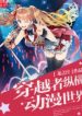 Xuyên Việt Giả Tung Hoành Anime Thế Giới