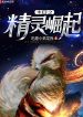 Mạt Nhật Chi Pokémon Quật Khởi