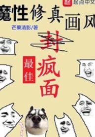 Ma Tính Tu Chân Họa Phong