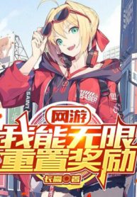 Game : Ta Có Thể Vô Hạn Thiết Lập Lại Ban Thưởng