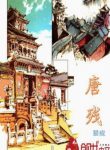 Đường Tàn
