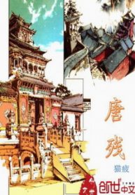 Đường Tàn