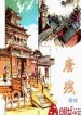Đường Tàn