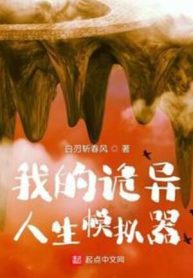 Ngã Đích Quỷ Dị Nhân Sinh