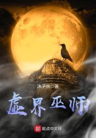 Hư Giới Vu Sư