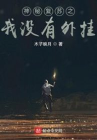 Thần Bí Khôi Phục Chi Ta Không Có Hack