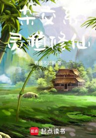 Tạp Giao Hệ Linh Thực Tu Tiên