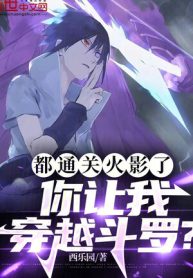 Đã Phá Đảo Hokage, Ngươi Nhường Ta Xuyên Qua Đấu La