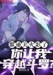 Đã Phá Đảo Hokage, Ngươi Nhường Ta Xuyên Qua Đấu La