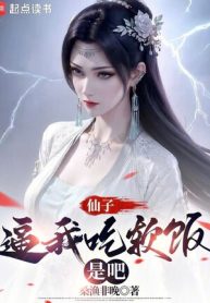 Tiên Tử, Bức Ta Ăn Bám Đúng Không