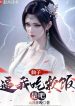 Tiên Tử, Bức Ta Ăn Bám Đúng Không