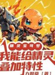 Pokémon: Ta Có Thể Cho Pokemon Chồng Chất Đặc Tính