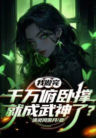 Ta Làm Xong Ngàn Vạn Chống Đẩy, Liền Thành Võ Thần Rồi?