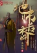 Bậc Thầy Quái Thú