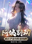 A Di Đừng Nhúc Nhích, Con Trai Của Ngài Không Ít Khi Dễ Ta À!