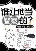Ai Bảo Hắn Làm Cảnh Sát ?