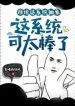 Ai Nói Hệ Thống Này Trừu Tượng, Hệ Thống Này Có Thể Quá Tuyệt Vời