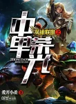 Anh Hùng Liên Minh Chi Mid Lane Vinh Quang