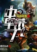 Anh Hùng Liên Minh Chi Mid Lane Vinh Quang