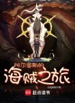 Arceus Hải Tặc Hành Trình