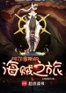 Arceus Hải Tặc Hành Trình