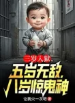 Ba Tuổi Vào Tù, Năm Tuổi Vô Địch, Tám Tuổi Kinh Quỷ Thần