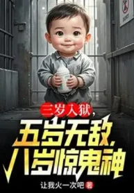 Ba Tuổi Vào Tù, Năm Tuổi Vô Địch, Tám Tuổi Kinh Quỷ Thần