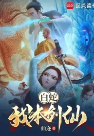 Bạch Xà: Ta Vốn Là Kiếm Tiên