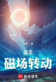Bàn Long, Từ Trường Chuyển Động
