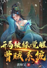 Bắt Đầu Bị Lục: Thức Tỉnh Tào Tặc Hệ Thống!