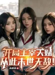 Bắt Đầu Chúa Tể Thiên Phú, Từ Đây Tận Thế Vô Địch!