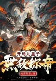 Bắt Đầu Cửu Hoàng Tử, Ta Vô Địch Xưng Đế