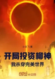 Bắt Đầu Đầu Tư Liễu Thần! Ta Giết Xuyên Hoàn Mỹ Thế Giới!