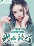Bắt Đầu Đóng Vai Thi Tiên, Ta Vô Địch!