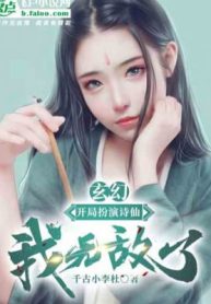 Bắt Đầu Đóng Vai Thi Tiên, Ta Vô Địch!