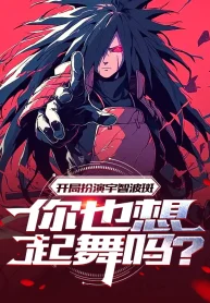 Bắt Đầu Đóng Vai Uchiha Madara, Ngươi Cũng Nhớ Tới Múa Sao