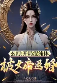 Bắt Đầu Hỗn Độn Thể, Bị Nữ Đế Từ Hôn