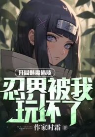 Bắt Đầu Mị Ma Thể Chất, Giới Ninja Bị Ta Chơi Hỏng