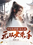 Bắt Đầu Phát Lão Bà? Như Thế Nào Là Vô Song Nữ Sát Thủ!