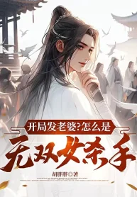 Bắt Đầu Phát Lão Bà? Như Thế Nào Là Vô Song Nữ Sát Thủ!