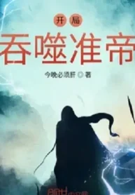 Bắt Đầu Thôn Phệ Chuẩn Đế