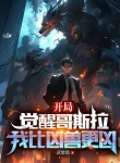 Bắt Đầu Thức Tỉnh Godzilla, Ta So Hung Thú Càng Hung