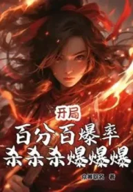 Bắt Đầu Trăm Phần Trăm Tỉ Lệ Rơi Đồ, Giết Giết Giết Bạo Bạo Bạo!