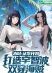 Bắt Đầu Từ Số 0 Chế Tạo Uchiha Song Xuyên Hải Tặc