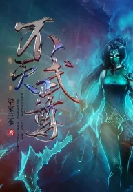Bất Diệt Vũ Tôn
