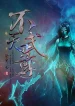Bất Diệt Vũ Tôn