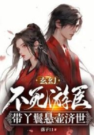 Bất Tử Du Y, Mang Nha Hoàn Hành Y Tế Thế