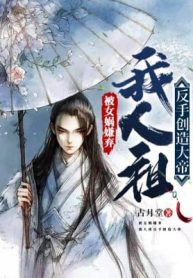 Bị Nữ Oa Ghét Bỏ, Ta Nhân Tổ Lật Tay Sáng Tạo Đại Đế